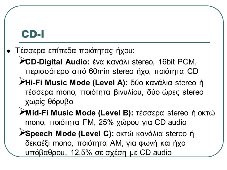 CD-i Τέσσερα επίπεδα ποιότητας ήχου: