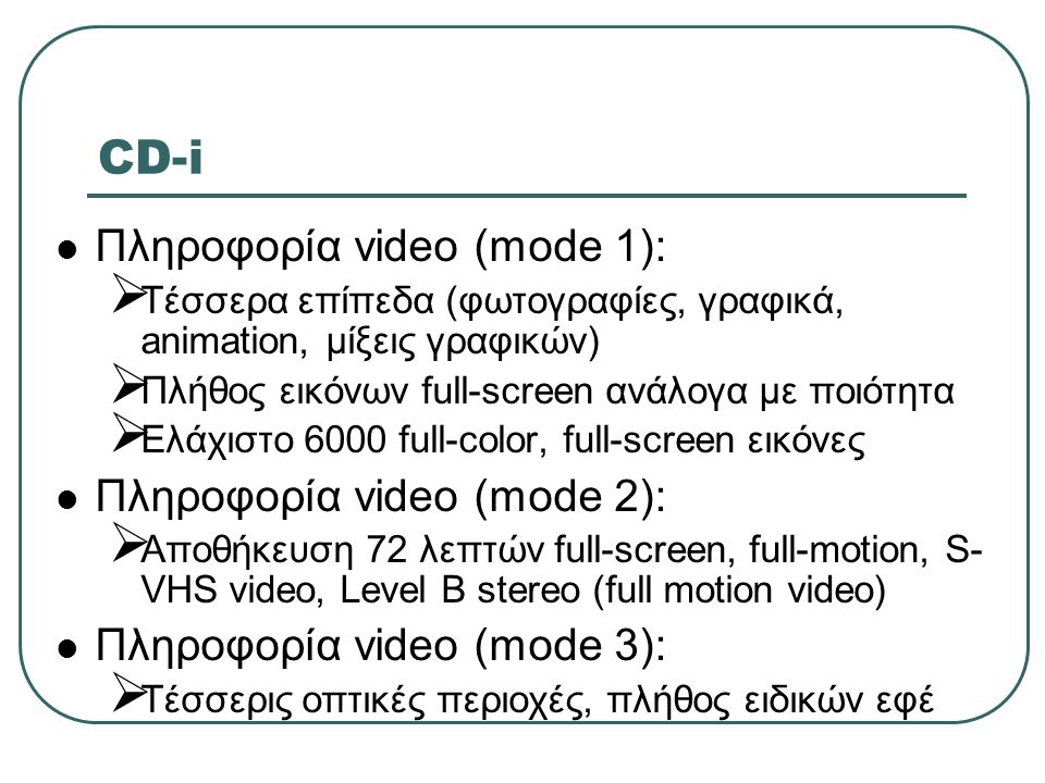 CD-i Πληροφορία video (mode 1): Πληροφορία video (mode 2):