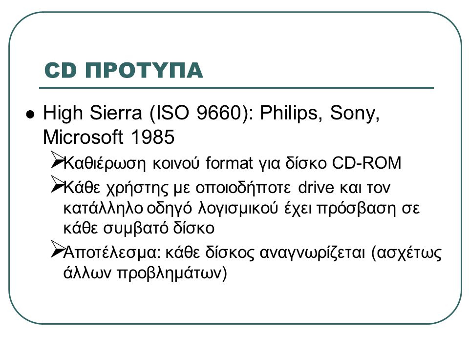 CD ΠΡΟΤΥΠΑ High Sierra (ISO 9660): Philips, Sony, Microsoft 1985