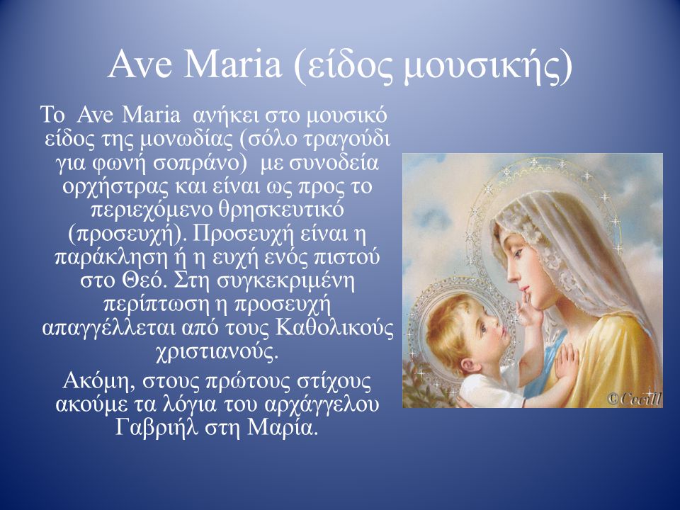 Ave Maria (είδος μουσικής)