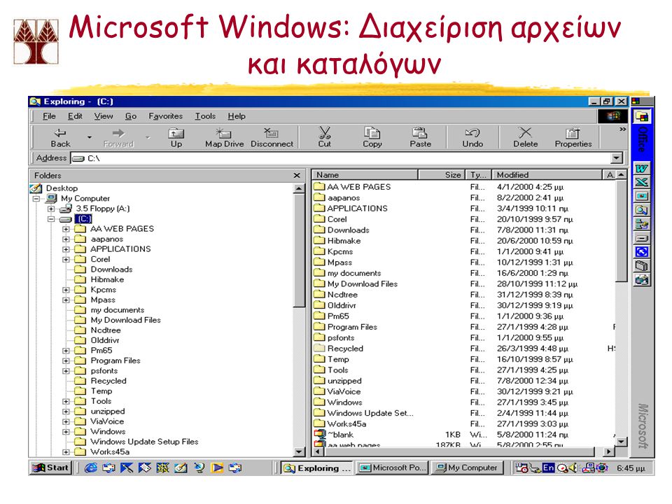Microsoft Windows: Διαχείριση αρχείων και καταλόγων