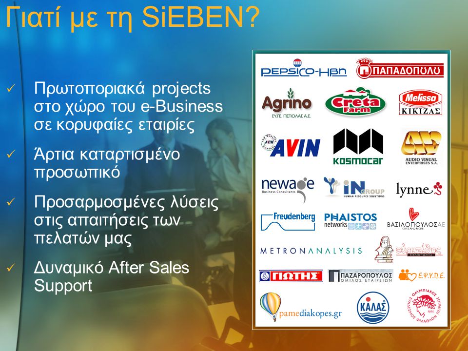 Γιατί με τη SiEBEN Πρωτοποριακά projects στο χώρο του e-Business σε κορυφαίες εταιρίες. Άρτια καταρτισμένο προσωπικό.