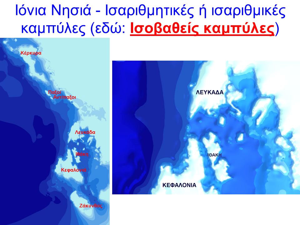 Ιόνια Νησιά - Ισαριθμητικές ή ισαριθμικές καμπύλες (εδώ: Ισοβαθείς καμπύλες)