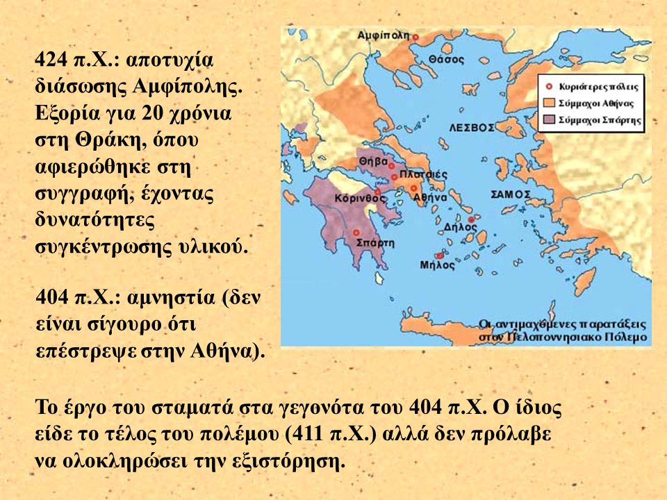 424 π. Χ. : αποτυχία διάσωσης Αμφίπολης