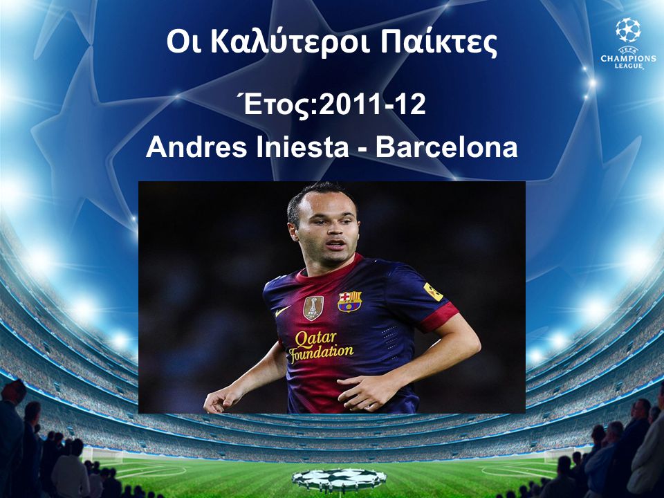 Έτος: Andres Iniesta - Barcelona