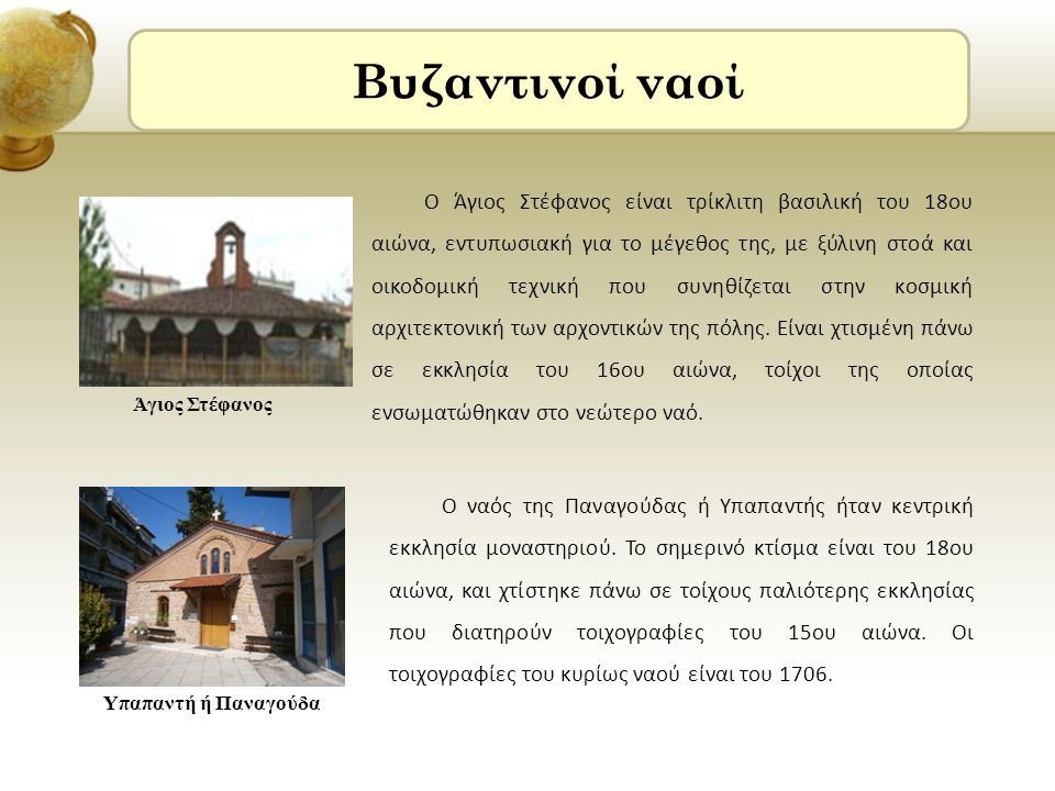 Βυζαντινοί ναοί