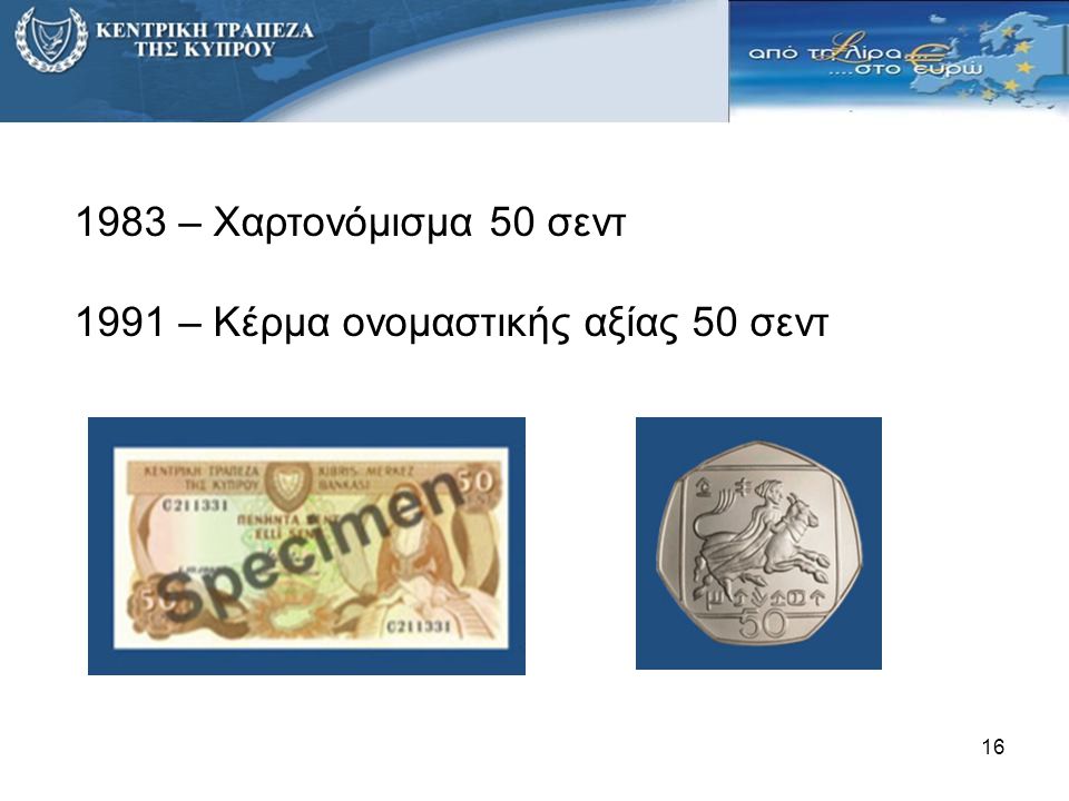 1983 – Χαρτονόμισμα 50 σεντ 1991 – Κέρμα ονομαστικής αξίας 50 σεντ