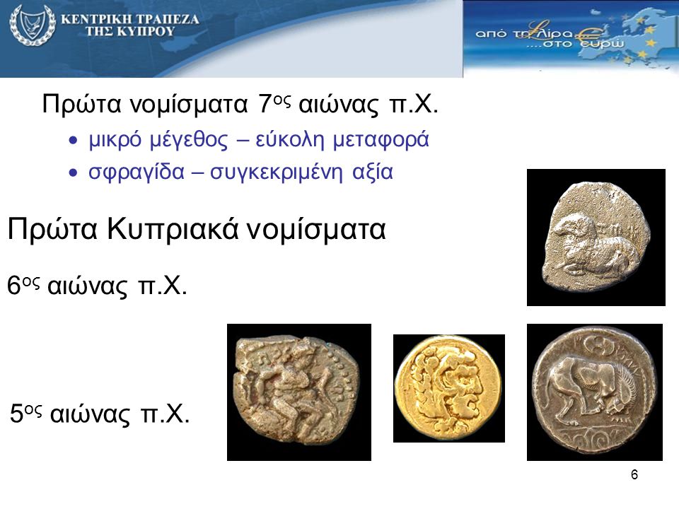 Πρώτα Κυπριακά νομίσματα