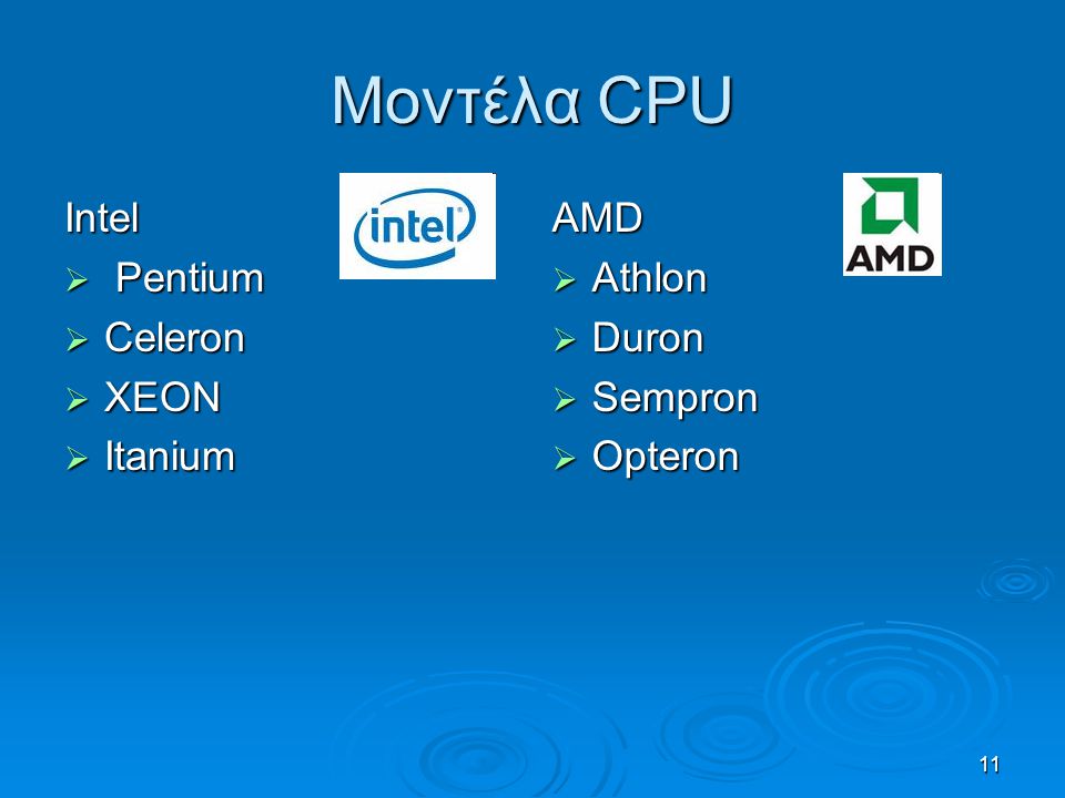 Μοντέλα CPU Intel Pentium Celeron XEON Itanium AMD Athlon Duron