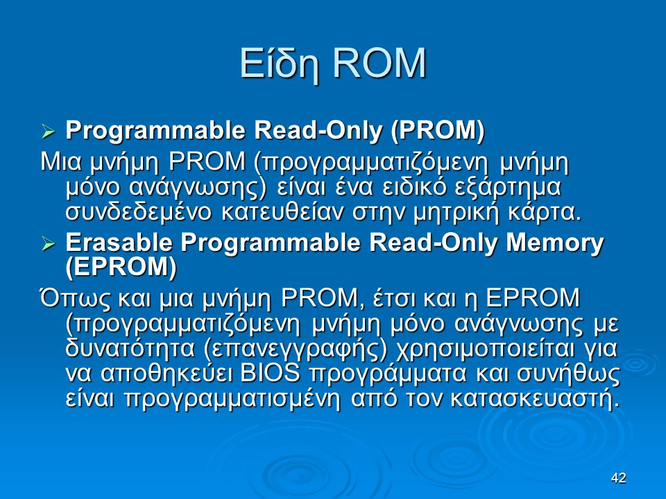 Είδη ROM Programmable Read-Only (PROM)