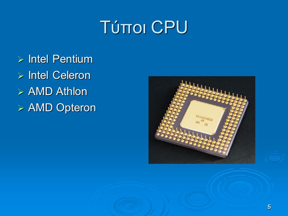 Τύποι CPU Intel Pentium Intel Celeron AMD Athlon AMD Opteron