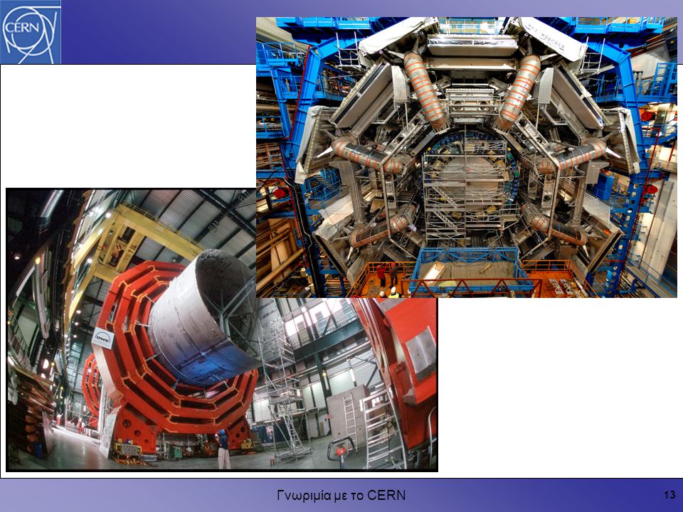 Γνωριμία με το CERN