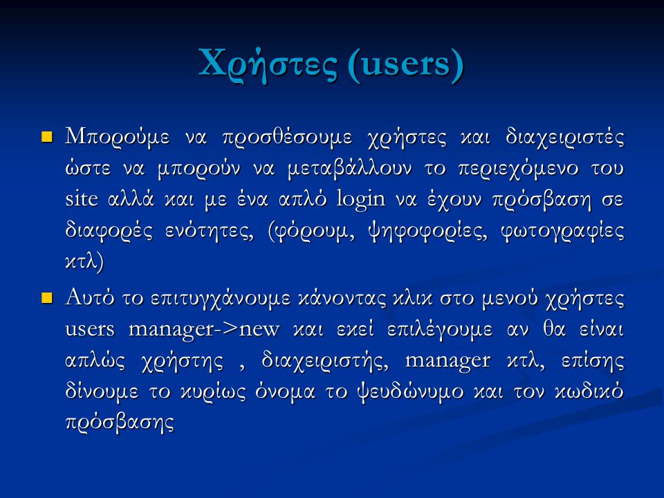 Χρήστες (users)