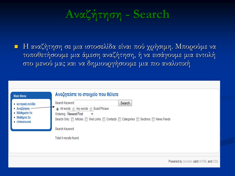 Αναζήτηση - Search