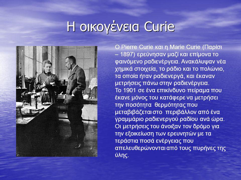 Η οικογένεια Curie