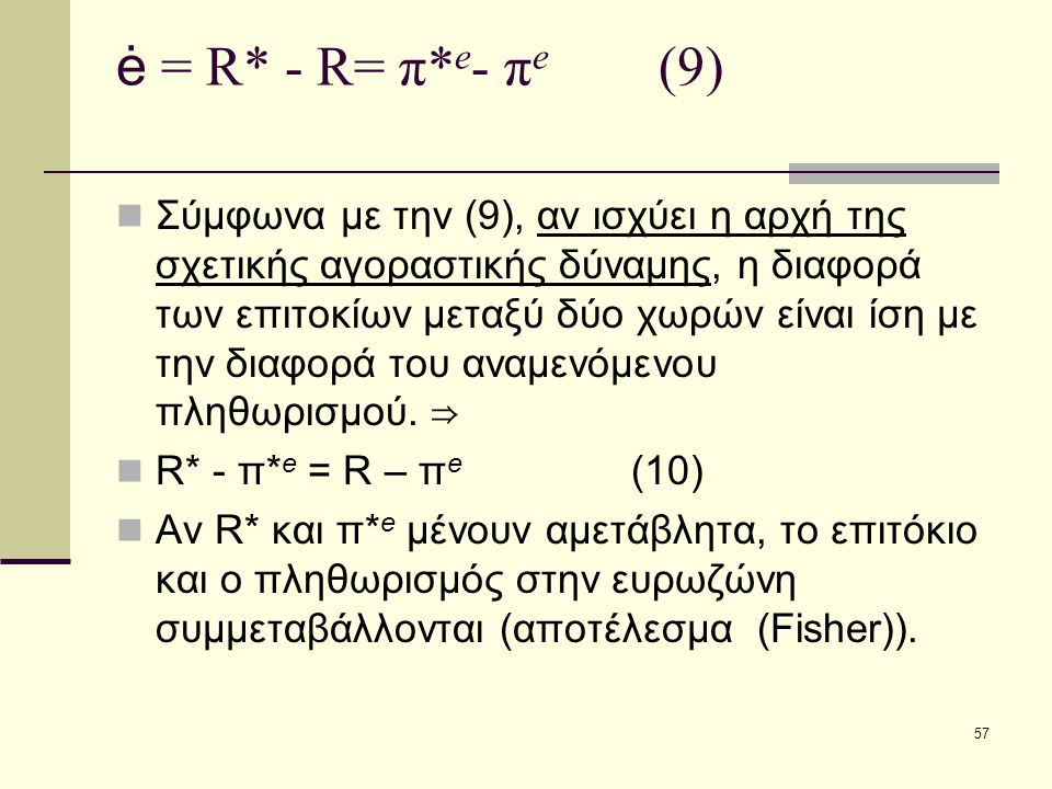 ė = R* - R= π*e- πe (9)