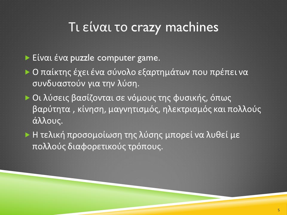 Τι είναι το crazy machines