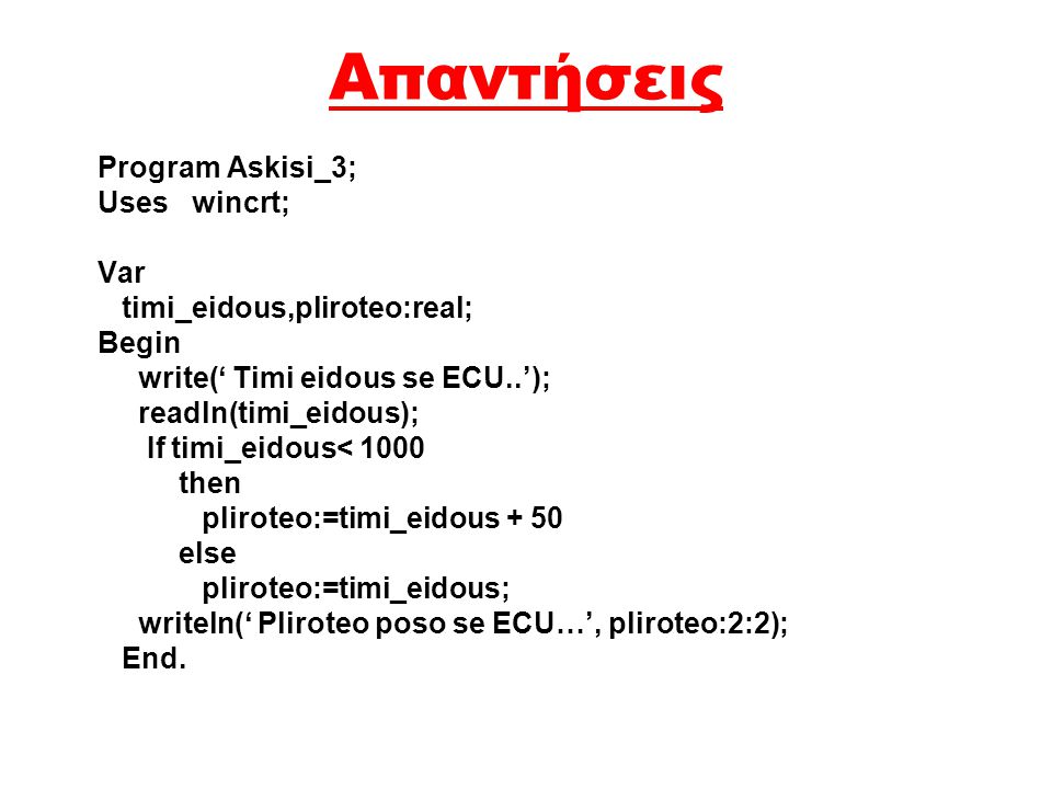 Απαντήσεις Program Askisi_3; Uses wincrt; Var