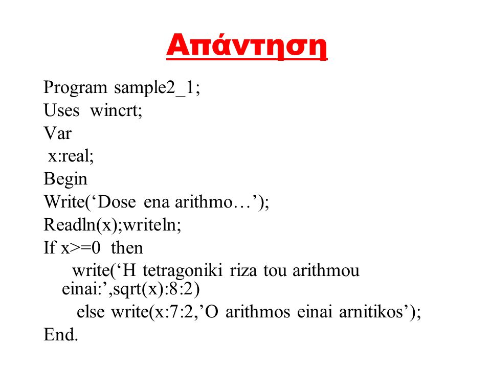 Απάντηση Program sample2_1; Uses wincrt; Var x:real; Begin