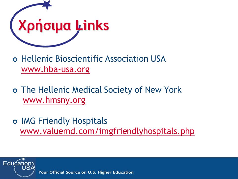 Χρήσιμα Links Hellenic Bioscientific Association USA