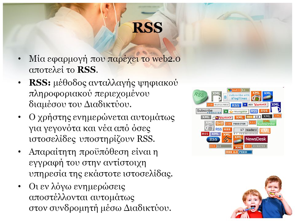 RSS Μία εφαρμογή που παρέχει το web2.0 αποτελεί το RSS.