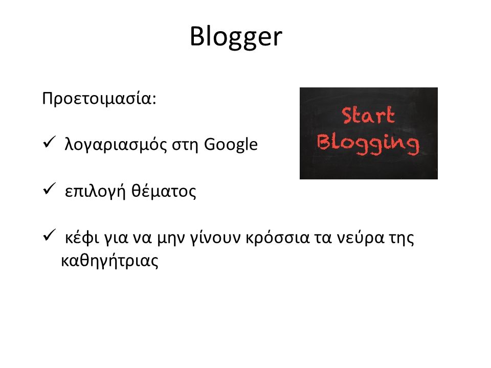 Blogger Προετοιμασία: λογαριασμός στη Google επιλογή θέματος