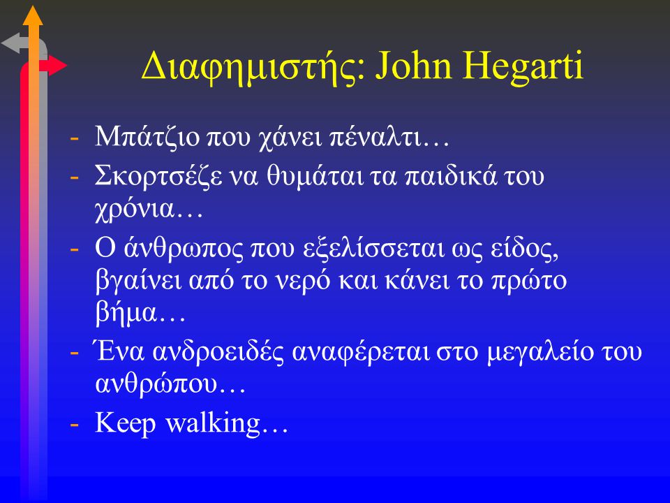 Διαφημιστής: John Hegarti