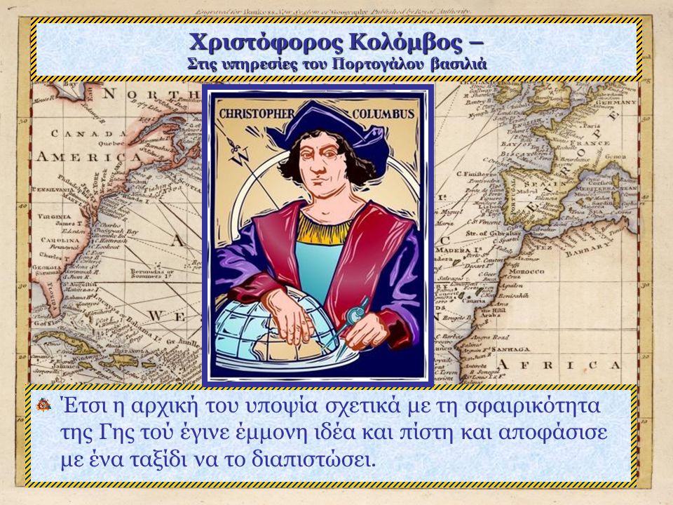 Χριστόφορος Κολόμβος – Στις υπηρεσίες του Πορτογάλου βασιλιά