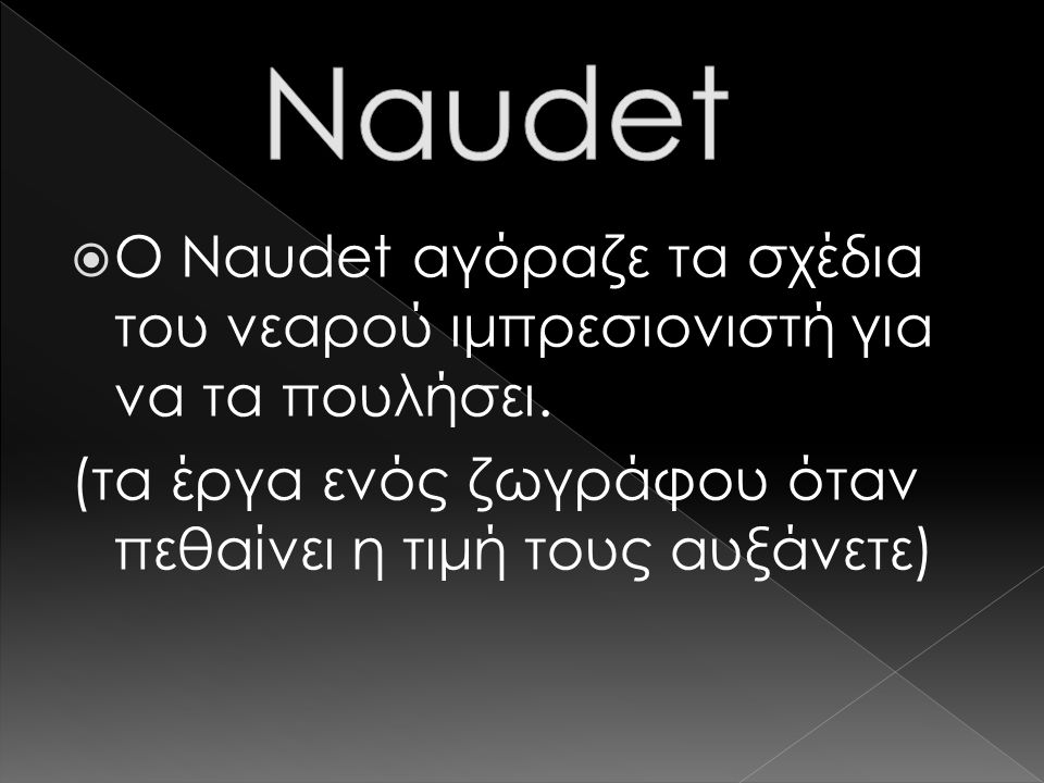 Naudet Ο Naudet αγόραζε τα σχέδια του νεαρού ιμπρεσιονιστή για να τα πουλήσει.