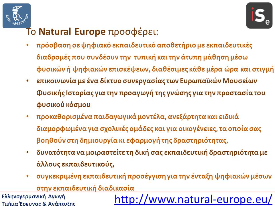 Το Natural Europe προσφέρει: