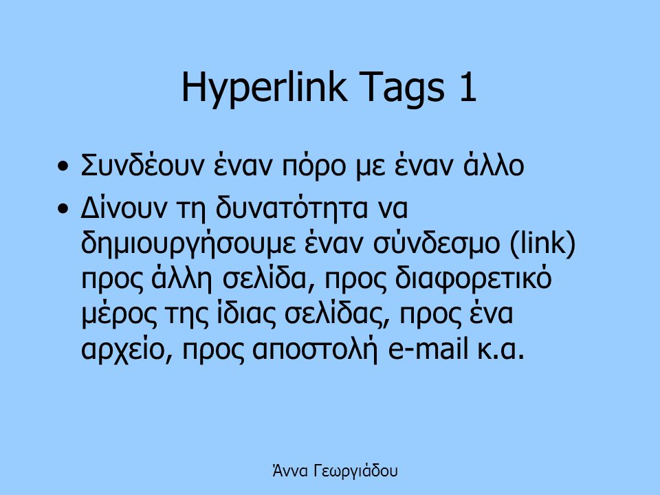 Hyperlink Tags 1 Συνδέουν έναν πόρο με έναν άλλο
