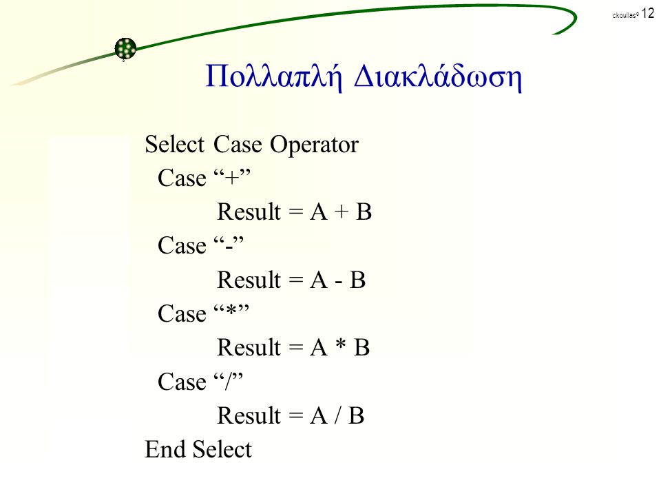 Πολλαπλή Διακλάδωση Select Case Operator Case + Result = A + B