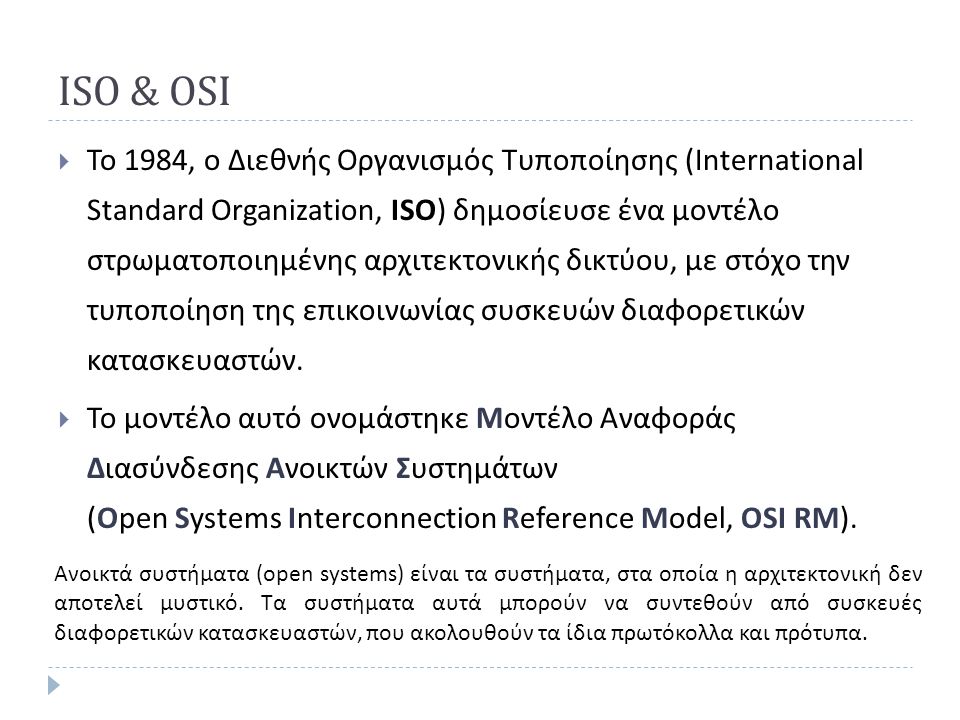 ISO & OSI