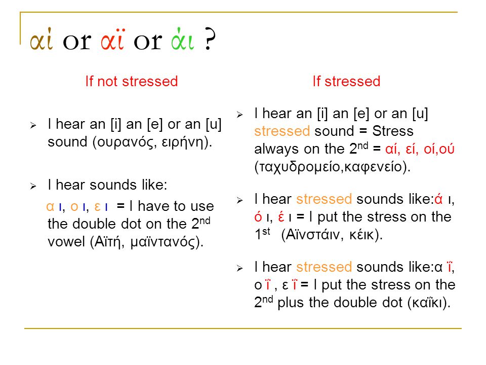 αί or αϊ or άι If not stressed