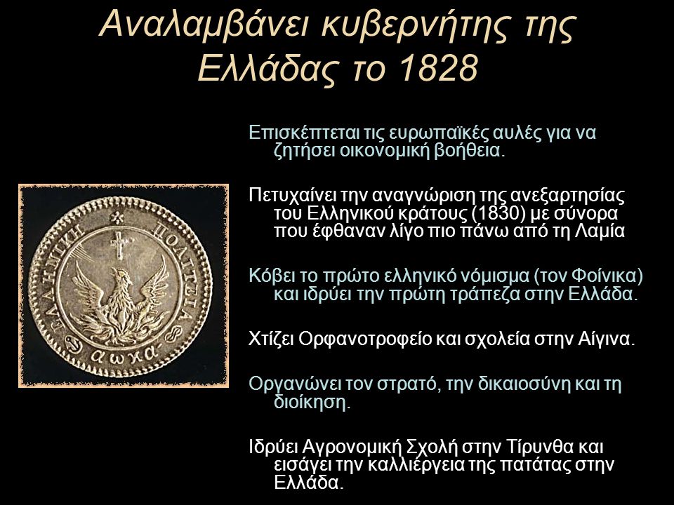 Αναλαμβάνει κυβερνήτης της Ελλάδας το 1828