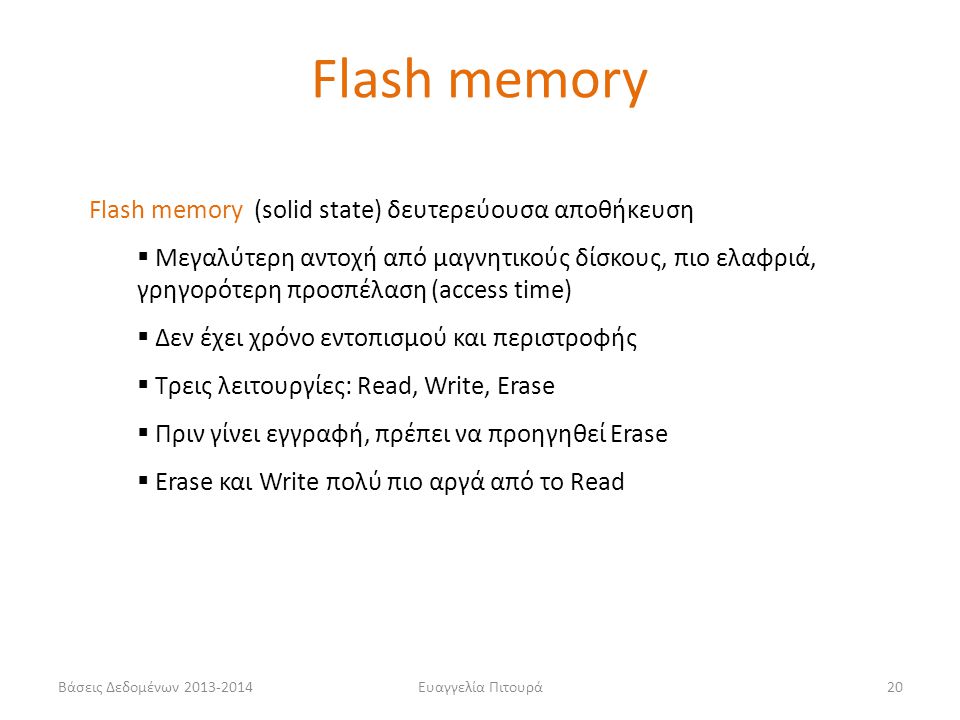 Flash memory Flash memory (solid state) δευτερεύουσα αποθήκευση