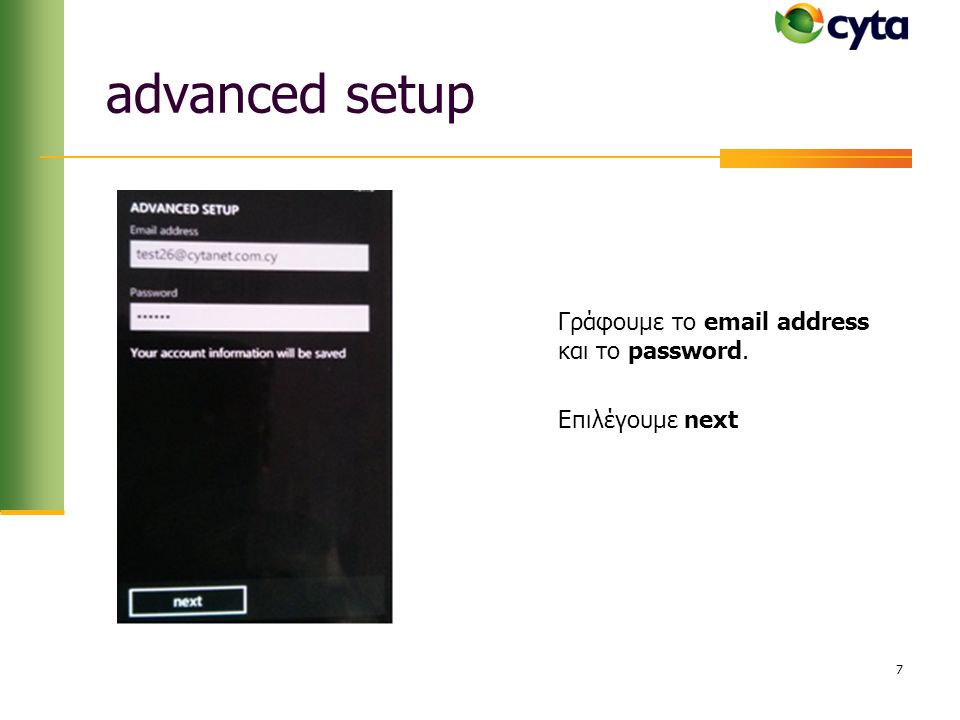advanced setup Γράφουμε το  address και το password.
