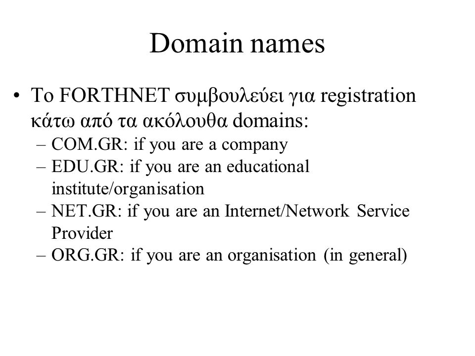 Domain names Το FORTHNET συμβουλεύει για registration κάτω από τα ακόλουθα domains: COM.GR: if you are a company.