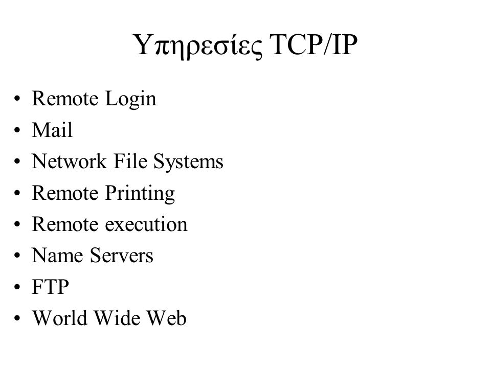 Υπηρεσίες TCP/IP Remote Login Mail Network File Systems