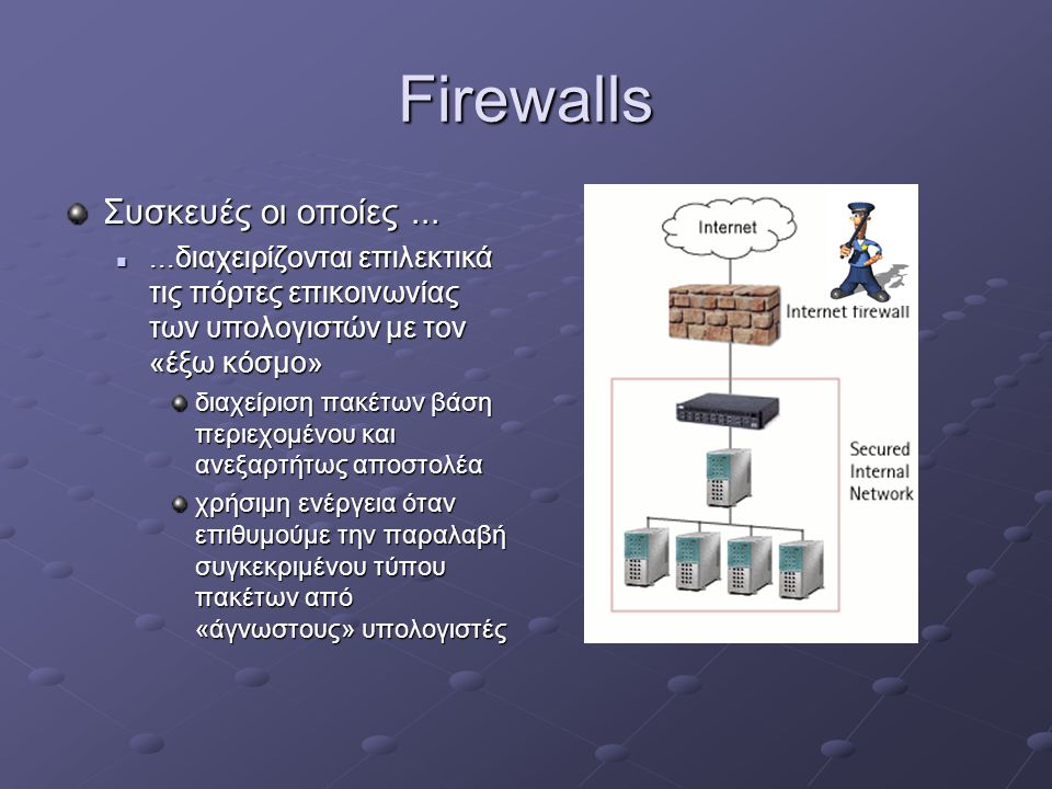 Firewalls Συσκευές οι οποίες ...