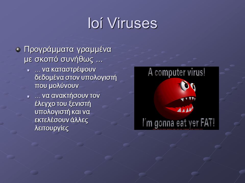 Ιοί Viruses Προγράμματα γραμμένα με σκοπό συνήθως ...