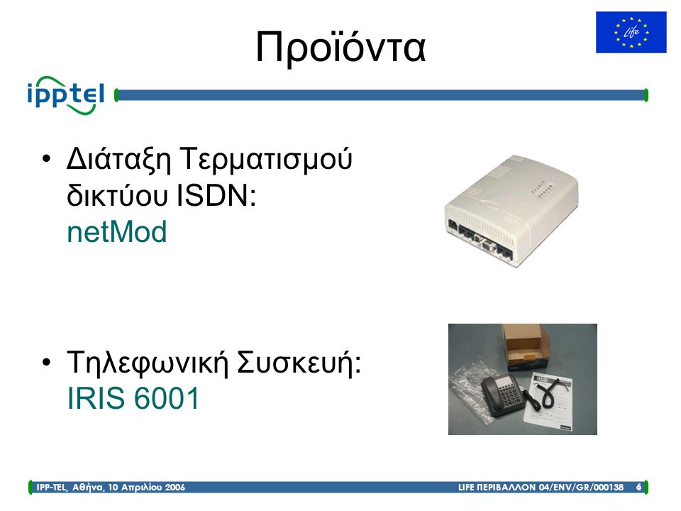 Προϊόντα Διάταξη Τερματισμού δικτύου ISDN: netMod