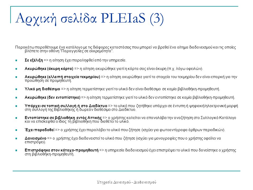 Αρχική σελίδα PLEIaS (3)