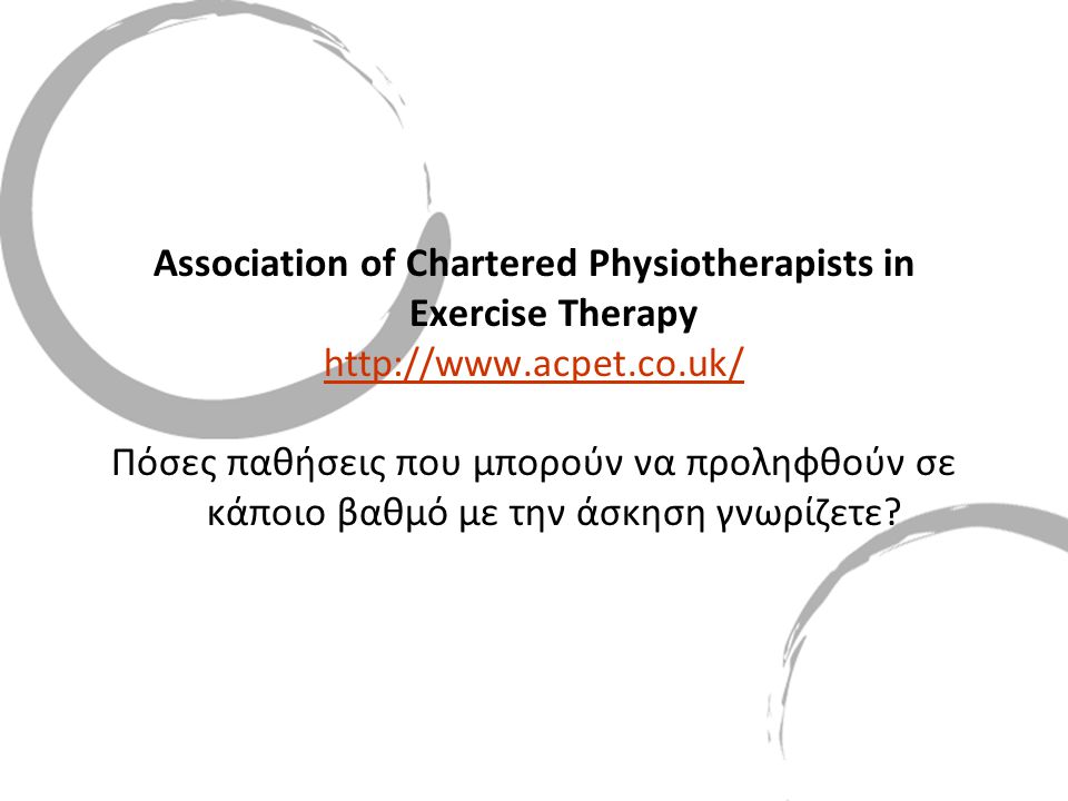 Association of Chartered Physiotherapists in Exercise Therapy