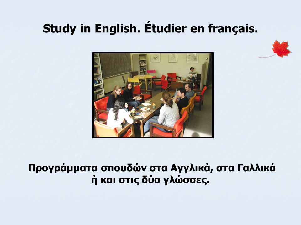 Study in English. Étudier en français.