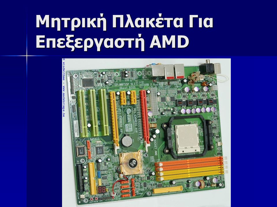 Μητρική Πλακέτα Για Επεξεργαστή AMD