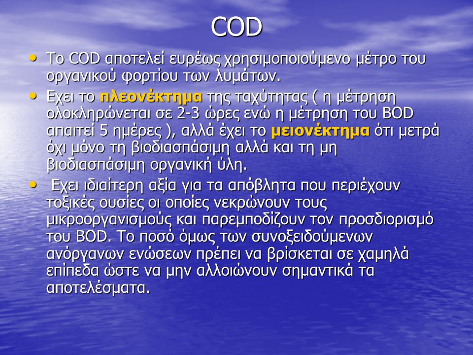 COD Το COD αποτελεί ευρέως χρησιμοποιούμενο μέτρο του οργανικού φορτίου των λυμάτων.