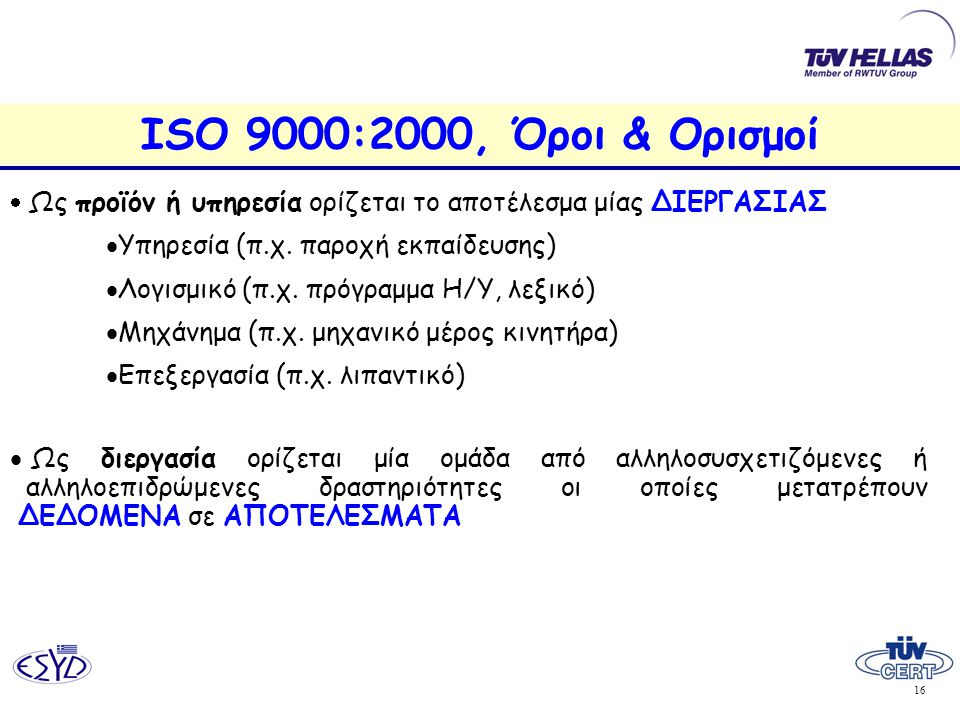 ISO 9000:2000, Όροι & Ορισμοί Υπηρεσία (π.χ. παροχή εκπαίδευσης)