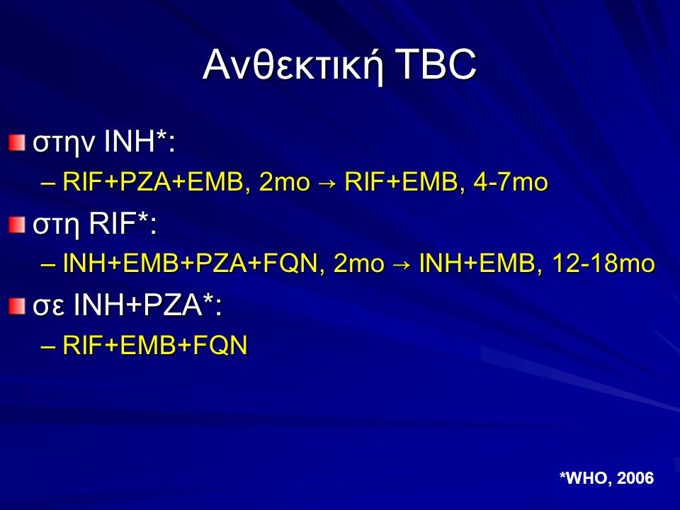 Ανθεκτική TBC στην INH*: στη RIF*: σε INH+PZA*: