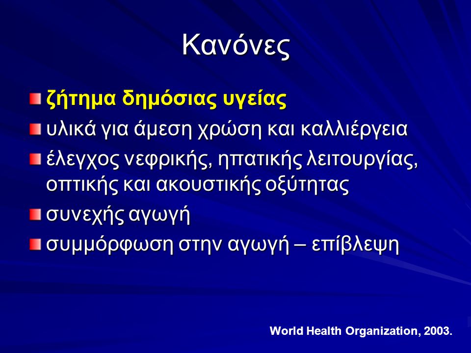 World Health Organization, 2003.